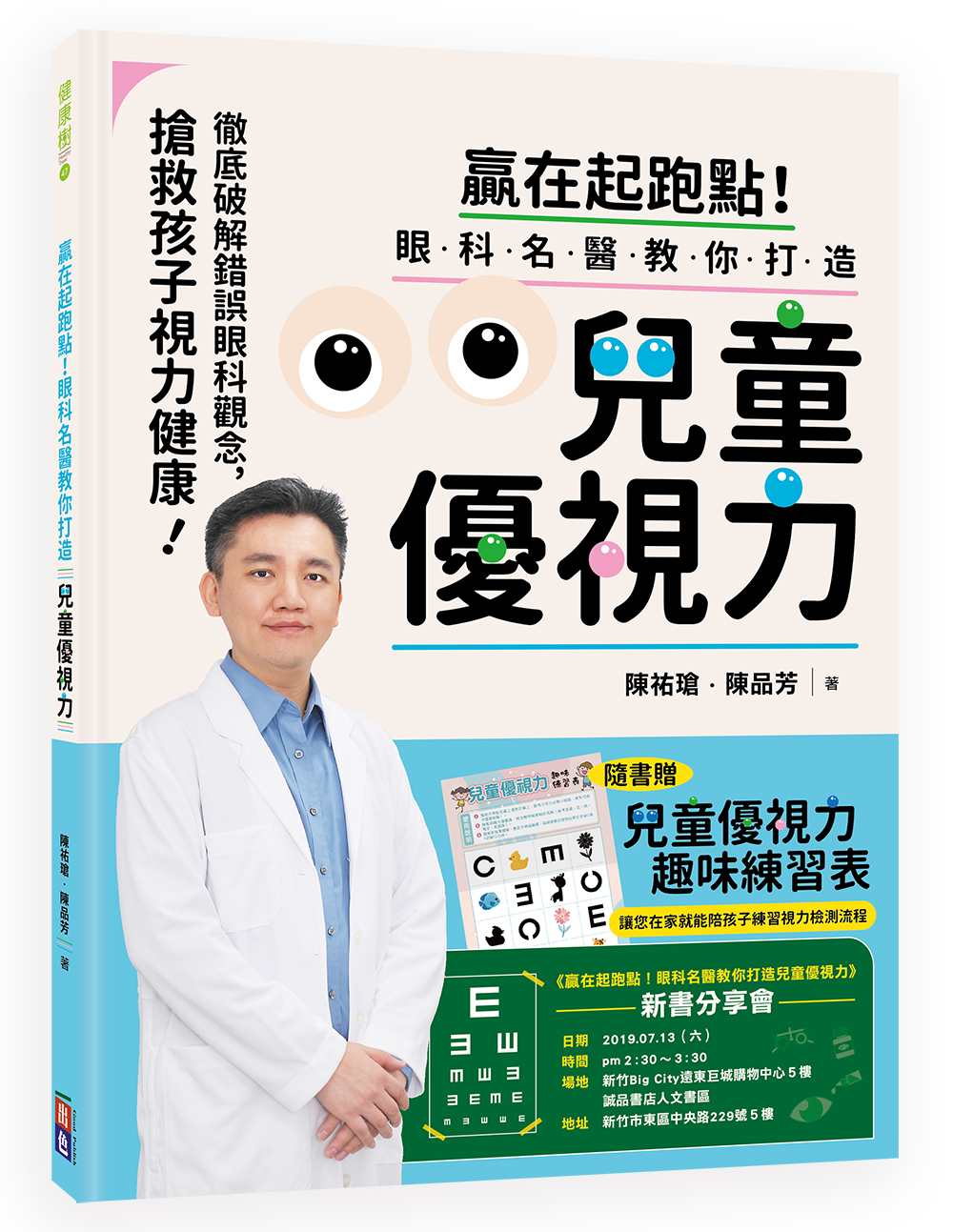 兒童優視力的書
